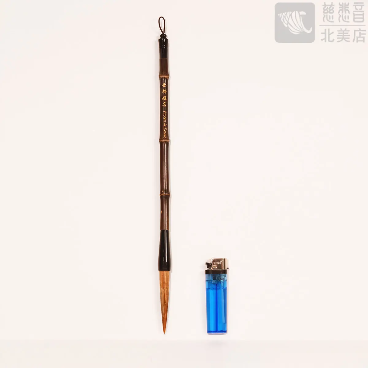 "Success in Exams" Calligraphy Brush